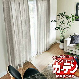 シンコール MADORY フィーノ FINO MD-124～125 約2倍ヒダ 形態安定ライトウェーブ加工 幅150×高さ200まで(cm)