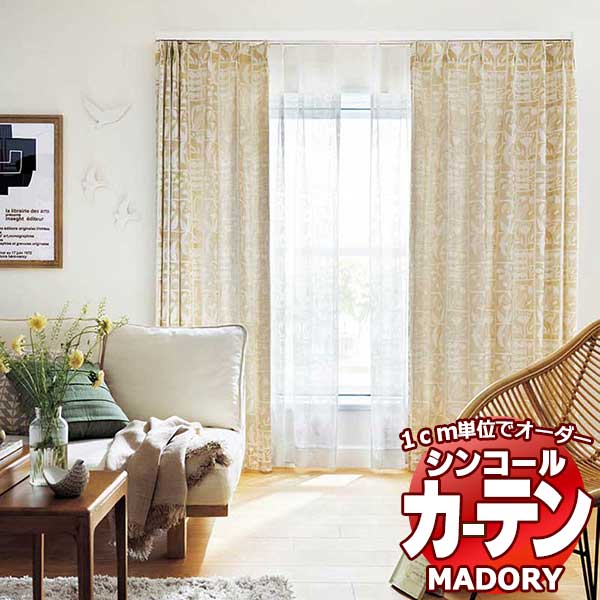 シンコール MADORY ハーベスト HARVEST MD-126～127 厚地＋レース 約1.5倍ヒダ ベーシック仕立て上がり 幅600×高さ240まで(cm)