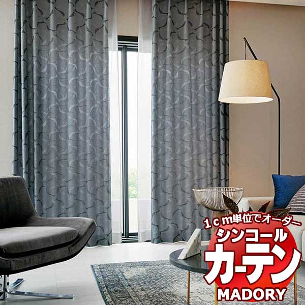 シンコール MADORY コンセール CONCERT MD-152～153 プレーンシェード・ダブルシェード仕様(ドラム式) 幅140×高さ100まで(cm) 1