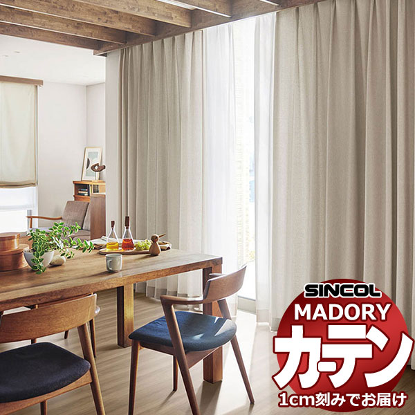 シンコール オーダー カーテン マドリ アリンガ MD-578〜581 約1.5倍ヒダ ベーシック仕立て上がり 幅375x高さ180cmまで