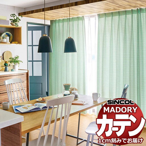 シンコール オーダー カーテン マドリ バンビーノ MD-584〜585 プレーンシェード(コード式) 幅190x高さ200cmまで シンコール オーダー カーテン マドリ バンビーノ MD-584〜585 プレーンシェード(コード式) 幅190x高さ200cmまで