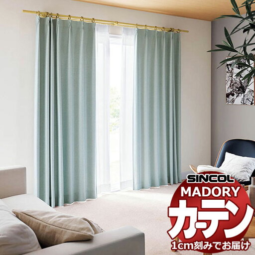 シンコール オーダー カーテン マドリ ルフラン MD-636〜641 約2倍ヒダ ベーシック仕立て上がり 幅67x高さ220cmまで シンコール オーダー カーテン マドリ ルフラン MD-636〜641 約2倍ヒダ ベーシック仕立て上がり 幅67x高さ220cmまで