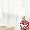 シンコール オーダー カーテン マドリ MD-662ミラーレース 約2倍ヒダ 形態安定ライトウェーブ加工 幅225x高さ220cmまで(3)