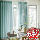 カーテン&シェード シンコール abita Plain / プレーン AZ-2043〜2050 ベーシック 約2倍ヒダ 幅225x高さ100cmまで(3)