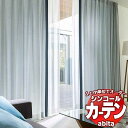 カーテン＆シェード シンコール abita Plain / プレーン AZ-2051～2082 ベーシック 約1.5倍ヒダ 幅400x高さ300cmまで