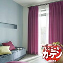 カーテン&シェード シンコール abita Plain / プレーン AZ-2111〜2114 ベーシック 約2倍ヒダ 幅150x高さ200cmまで(3)