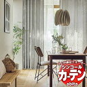 カーテン＆シェード シンコール abita Natural / ナチュラル AZ-2133～2134 お買い得セットプラン 約1.5倍ヒダ 幅500x高さ200cmまで