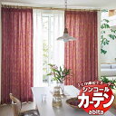 カーテン＆シェード シンコール abita Natural / ナチュラル AZ-2136～2137 ベーシック 約2倍ヒダ 幅375x高さ320cmまで