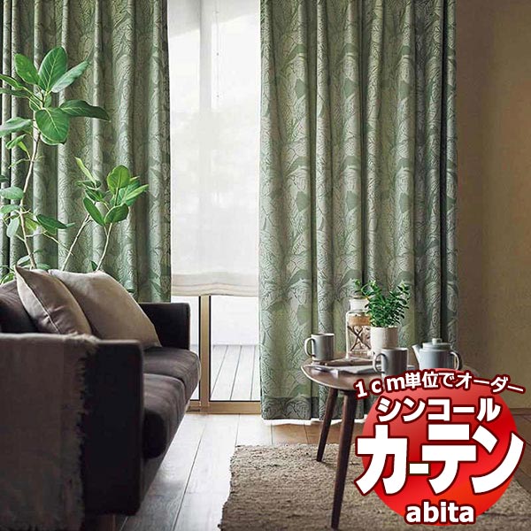 カーテン＆シェード シンコール abita Natural / ナチュラル AZ-2141～2142 ベーシック 約2倍ヒダ 幅150x高さ260cmまで