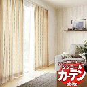 カーテン＆シェード シンコール abita Natural / ナチュラル AZ-2147～2148 ライトウェーブ 約2倍ヒダ 幅450x高さ270cmまで