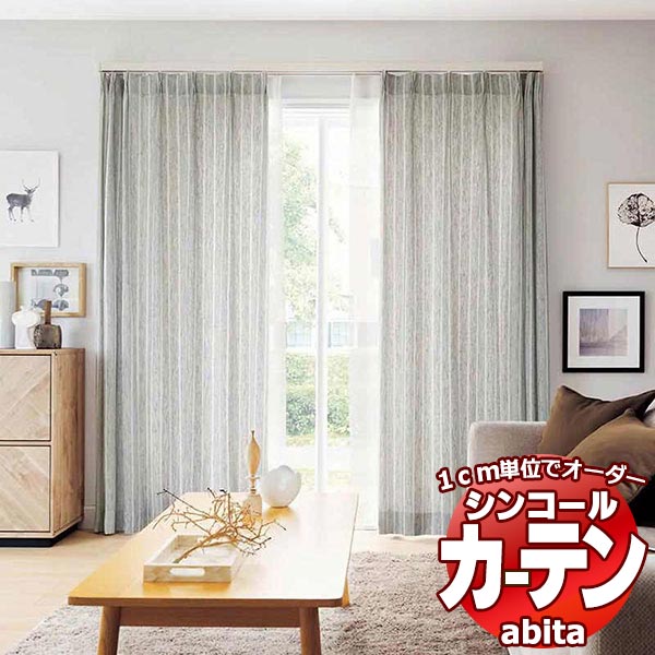 カーテン&シェード シンコール abita Natural / ナチュラル AZ-2151〜2152 プレーンシェード 幅240x高さ160cmまで