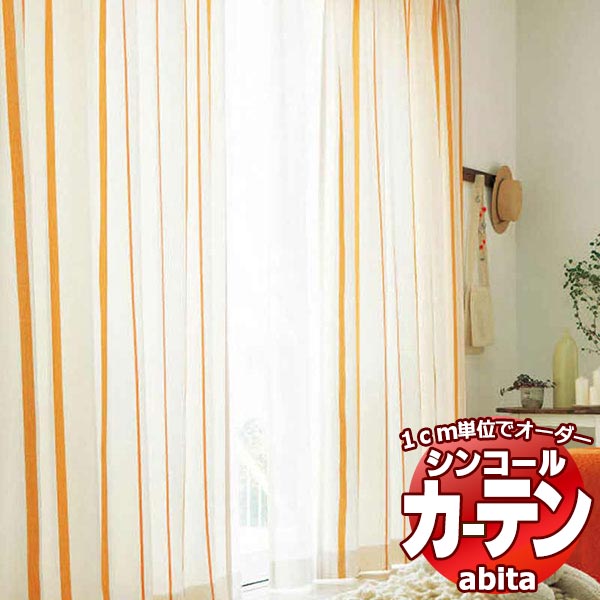 カーテン＆シェード シンコール abita Natural / ナチュラル AZ-2153～2154 お買い得セットプラン 約1.5倍ヒダ 幅400x高さ260cmまで