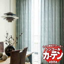 カーテン&シェード シンコール abita Natural / ナチュラル AZ-2173〜2174 お買い得セットプラン 約1.5倍ヒダ 幅300x高さ180cmまで(3)