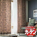 カーテン&シェード シンコール abita Modern / モダン AZ-2182〜2183 お買い得セットプラン 約1.5倍ヒダ 幅200x高さ160cmまで(3)