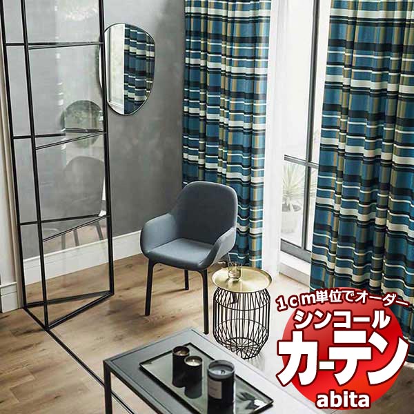 カーテン&シェード シンコール abita Modern / モダン AZ-2190〜2191 ベーシック 約2倍ヒダ 幅67x高さ160cmまで