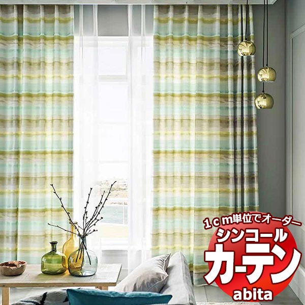 カーテン&シェード シンコール abita Modern / モダン AZ-2196〜2197 ベーシック 約2倍ヒダ 幅149x高さ260cmまで