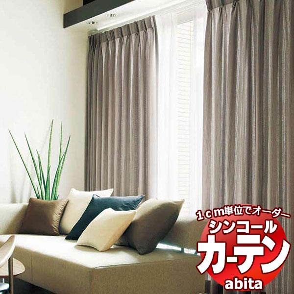 カーテン＆シェード シンコール abita Modern / モダン AZ-2221～2223 ベーシック 約2倍ヒダ 幅300x高さ240cmまで