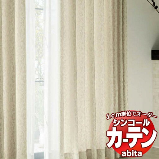 カーテン&シェード シンコール abita Elegant / エレガント AZ-2267〜2268 お買い得セットプラン 約1.5倍ヒダ 幅300x高さ160cmまで カーテン&シェード シンコール abita Elegant / エレガント AZ-2267〜2268 お買い得セットプラン 約1.5倍ヒダ 幅300x高さ160cmまで