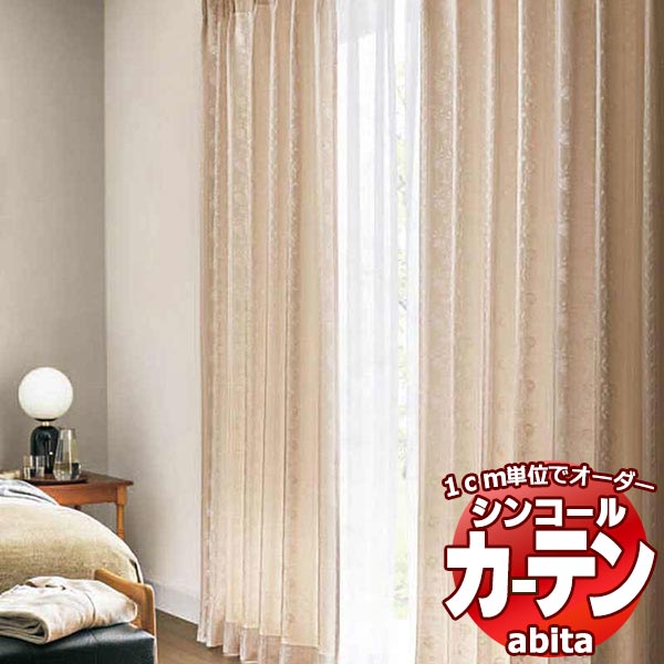 カーテン＆シェード シンコール abita Elegant / エレガント AZ-2269〜2270 ベーシック 約1.5倍ヒダ 幅600x高さ140cmまで