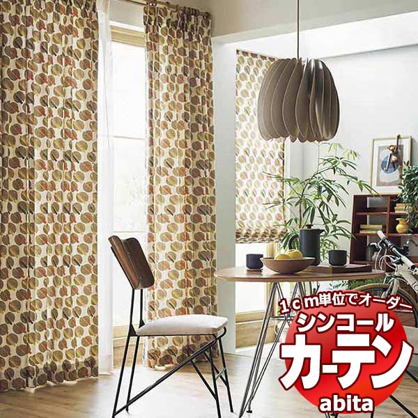 カーテン＆シェード シンコール abita Pop / ポップ AZ-2286～2287 ベーシック 約2倍ヒダ 幅450x高さ220cmまで