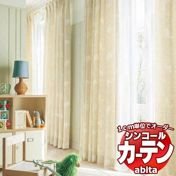 カーテン＆シェード シンコール abita Pop / ポップ AZ-2314～2315 お買い得セットプラン 約1.5倍ヒダ 幅500x高さ240cmまで