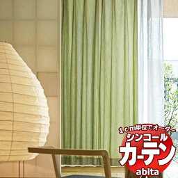 カーテン＆シェード シンコール abita Wa / 和 AZ-2339～2340 ベーシック 約1.5倍ヒダ 幅266x高さ140cmまで