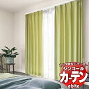 商品名シンコール abita ZIONEShakou / 遮光 AZ-2360〜2365 ラファルオーダーカーテン＆シェードサイズカーテンを1cm単位でオーダーできます。幅は、レール幅からゆとり分の1.05をかけてください。丈は、カーテンの総丈をお知らせ下さい。掃出し窓は、床に当たらないように1cm引いてください。セットレースは、正面から裏のレースが見えないように、1cm短めの注文が一般です。片開き両開き片開きのカーテンはご希望サイズが1枚です。両開きはご希望サイズの半分のサイズが2枚です。価格表以外のサイズをご希望の場合は、備考欄(ご要望欄)にお知らせください。フックカーテン フックはアジャスターフックになります。高さ調整が自由にできるので、購入後丈のも調整ができます。ドレープカーテンはBフック(レールが隠れる位置)、レースはAフック(レールが見える位置)でお届けします。備考※メーカー希望小売価格はメーカーカタログに基づいて掲載しています返品原則としてお受けできません。オーダーカーテン＋装飾レールがお買得！日本最大級のオーダーカーテン直販店！無料お見積り大歓迎！オーダーカーテンと装飾カーテンレールのセット購入で、500円ゲットカーテンのスタイルやデザインに合わせて、カーテンレールにもこだわってもらいたい．．．装飾カーテンレールは、高品質のオーダーカーテンをより引き立たせてくれます。カーテンアクセサリーの房かけやタッセルと組合せれば、更にインテリアを楽しめます。一般的な機能性レールには、光漏れ防止のカバートップをセットで節電・省エネ効果が得られます。厚地カーテンとレースの組合せ以外にも、ブラインドやロールスクリーン、シェード、 プリーツスクリーンなどとの組合せもおすすめです。当店は、完全国内生産・カーテン縫製の日本メーカーサンゲツのオーダーカーテン・スミノエのオーダーカーテン・スミノエのオーダーカーテン・スミノエのオーダーカーテン・アスワンのオーダーカーテン・東リのオーダーカーテン・TOSOのカーテンレール・タチカワのカーテンレール・フェデポリマーブルのカーテンレールを激安価格で販売している、インテリアの日本最大級ネット通販店です。ページ内検索生地品番一覧：AZ-2360 AZ-2361 AZ-2362 AZ-2363 AZ-2364 AZ-2365窓周り関連キーワード：カーテン 通販 オーダーカーテン サイズ オーダー 洗濯 安い 格安 1cm刻み 色 豊富 遮光1級カーテン 寝室 リビングカーテン 生地 販売 カーテン作り 大阪 カフェカーテン アイボリー クリップ シャワーカーテン 生地 カーテン 北欧 カーテン 遮光 遮光カーテン カーテンレール カーテン 遮光 1級 ブラインド ウッド ブラインド カーテン 浴室用 木製 ビス不要 掃除 クリーナー 小窓タイプ ロールスクリーン 遮光 ロールカーテン つっぱり プリーツスクリーン 目隠し ミラー レース オーダー 和風 アルティス 小窓 アルテリア アルミブラインド 無印 電動ブラインド シルキー 窓 デメリット ハニカムブラインド ブラインドボックス オーダーブラインド 浴室用ブラインド 和紙 縦型 バンブーブラインド ウッド バーティカルブラインド ベネシャンブラインド インテリアメーカー 激安ブラインド トーソー メーカー 比較 インテリア 評判 和風ブラインド 遮熱ブラインド ローラーブラインド 木のブラインド ブラインドクリーナー ブラインドの掃除 掃除方法 紐 交換 ベネチアンブラインド TOSO(トーソー)激安 カラーブラインド 家具 ネットショップ ブラインドシェード グッズ カタログ ロールスクリーン 木目調ブラインド 採光ブラインド 間仕切り ブラインドウ オーダー ブラインドスクリーン ブラインドコード オフィス　ブラインド ブラインド昇降コード 横型ブラインド 突っ張り棒 調光 夏 西日 コンパクト カーテン カフェカーテン アイボリー 遮光 遮光カーテン カーテンレール カーテン ブラインド ウッド カーテン 浴室用 木製 小窓タイプ ロールスクリーン ロールカーテン トーソー オーダー 和風 かわいい 小窓　ブラインド TOSO(トーソー) ウッドブラインド ブラインドカーテン 木製ブラインド バーチカルブラインド 縦型ブラインド ブラインドリベット 掃除 カーテンレール 取り付け 木製 ニチベイ カーテン 価格 ロールブラインド 激安 浴室 縦ブラインド 外し方 toso トーソー 出窓 和室 通販 修理 ショールーム クールブラインド 天窓 遮光ブラインド ブラインドクリーニング インテリア専門店 ホワイト ブラインド販売 ウッドブラインドカーテン 幅 シルキーブラインド ブラインドの紐 防音ブラインド 縦型ブラインドカーテン tosoインテリアブラインド カーテンとブラインド ブラインドー アルミ ブラインド　オフィス 外部ブラインド 窓まわり 格安 木製ブラインドカーテン バーチカル 新築 タテ型ブラインド 激安ウッドブラインド 電動 突っ張り 値段 ブラインドの修理 diy 株式会社　ニチべイ 窓周り ブラインドチェック 会社 窓のブラインド 竹製ブラインド 昇降コード 窓のインテリア インテリア商品 ブラインドとカーテン 布製ブラインド プリーツブラインドオーダーカーテン＆シェードシンコール abita ZIONE 1cm単位で完全オーダー「Just right for YOU!!」をコンセプトに、そこに暮らす人のちょうどよいを考えました。時間とともに変わる暮らしかたや環境にあわせて、しっかりと永く使えるカーテンを見つけてください。ドレープ2361(2つ山ヒダ) レース2604(2つ山ヒダ)プレーンシェード・ダブルシェード仕様 前2365 後2604カーテンで変わるインテリア部屋の雰囲気を決めるのに、重要な役目を果たしているのはナニ？照明でしょうか、壁紙、それともインテリアでしょうか。実は、部屋の雰囲気に大きな影響を与えているもの、それはカーテンです。カーテンは部屋の中でも、大きな面積を占めています。だから、お部屋に入ったときにパッと目に入ってくるカーテンが、そのお部屋のイメージに大きな影響をあたえます。カーテンは、お部屋のイメージだけではなく、いろいろな機能を持っている材質を選ぶ事で、生活を快適にもします。外からの光を遮り、お部屋の光を漏らさない「遮光 カーテン」。特殊な繊維や織りなどによる「UVカット レース」。カーテン生地に織り込まれた薬剤によって、タバコやペットの臭いなどを消す「消臭」なども準備されています。カーテンには、外国ブランド品や国産品、色や柄、材質の風合いなどにもいろいろなものがあり、あなたの性格がカーテンにあらわれます。プレーンシェードについてドレープもレースも生地の表情そのものを楽しめる人気のスタイル。チェーンやコードで生地を上下に昇降させて、自由な位置で止められます。ローマンシェードのプレーンシェードを当店は、選定して販売しています。シャープシェード、タックソェード、バルーンシェード、ラウンドシェードなどはお問い合わせください。Shakou / 遮光 AZ-2360〜2365 ラファルシャイニーな質感の生地はひだをとると立体感を感じます。シンプルエレガントなカーテンです。オーダーカーテンの縫製についてオーダーカーテンは、カーテンの生地を2倍使用して作った2倍ヒダカーテンと、1.5倍使用した1.5倍ヒダカーテンそして1.3倍使用したフラットカーテンがあります。2倍ヒダは、ヒダ山が高く、綺麗なウェーブがでるのでおすすめです。華麗な雰囲気になります。1.5倍ヒダは、既製品のカーテンの縫製によく用いられる仕様です。ヒダをとるための生地が少ないので、ウェーブの出方も控えめになります。フラットは、ヒダ山をとらないため、自然なウェーブでシンプルなスタイルです。カーテンの生地のみの販売も出来ますので、手作りのカーテンやクッション、ベッドカバーなどお試しください。 機能性マークについてUVカットやホルムアルデヒド分解、遮熱や遮音など、カーテンの機能も様々。深い眠りを約束する遮音・遮光性やインテリアを紫外線から守る力、シックハウス原因物質を分解する力...。ウォッシャブルマークは、ご家庭の洗濯機で水洗いすることができるカーテンです。遮光カーテンについて遮光カーテン 1級：遮光率99.99％以上遮光カーテン 2級：遮光率99.80％以上 99.99％未満遮光カーテン 3級：遮光率99.40％以上 99.80％未満同じ遮光等級でも、実際の見え方は品番によって異なりますので、事前に商品の確認をおすすめします。カーテンは取付け方法によって、カーテンの上部や下部、サイドから光が漏れます。遮光効果をできるだけ発揮させるためには、カーテンボックスを使用し、サイドをリターン式に、カーテンの丈も床につく長さにしてください。両開きカーテンの場合は交叉レールの使用をおすすめします。オーダーカーテンについてオーダーカーテンとは、窓の大きさにあわせて、最適な大きさのカーテンを縫製してもらうことです。オーダーカーテンなら、一つひとつの窓の大きさに合わせて、幅や丈を1cm単位でご注文できます。どうしても思い通りの大きさが見つからないケースや、注文ホームなどで窓のサイズが特殊なときには、オーダーカーテンがおすすめです。内装やインテリアにこだわるお家では、オーダーカーテンが選ばれています。そして、通販サイトなどを利用して、オーダーカーテンをショッピングする人は増加しています。生活様式や部屋の目的にピッタリのカーテンをお選びください。▼生地のみ(248円/10cm) へ ※1m以上10cm単位で販売▼厚地＋レース お買い得セットプラン : ベーシック仕立て上がり 約1.5倍ヒダ へ▼ベーシック仕立て上がり 約2倍ヒダ へ▼ベーシック仕立て上がり 約1.5倍ヒダ へ▼（標準）形態安定 ライトウェーブ加工 約2倍ヒダ へ▼プレーンシェード ドラム式 へ