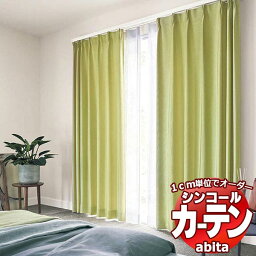 カーテン＆シェード シンコール abita Shakou / 遮光 AZ-2360～2365 ベーシック 約2倍ヒダ 幅225x高さ280cmまで