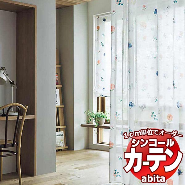 カーテン&シェード シンコール abita Sheer / Voile / シアー / ボイル AZ-2521 ベーシック 約1.5倍ヒダ 幅90x高さ320cmまで