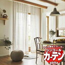 カーテン＆シェード シンコール abita Sheer / Voile / シアー / ボイル AZ-2527 ベーシック 約1.5倍ヒダ 幅200x高さ160cmまで