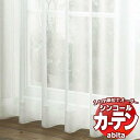 カーテン＆シェード シンコール abita Sheer / Lace / シアー / レース AZ-2597 ベーシック 約1.5倍ヒダ 幅200x高さ200cmまで