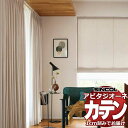 カーテン シェード シンコール アビタ プレーンシェード ドラム式 AZ8001-8006 ドレープ 幅190×高さ300cm迄