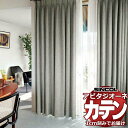 カーテン シェード シンコール アビタ 厚地+レース お買い得セットプラン:ベーシック仕立て 約1.5倍ヒダ 幅300×高さ160cm迄