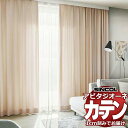 カーテン シェード シンコール アビタ 形態安定ライトウェーブ加工 約2倍ヒダ AZ8027-8036 ドレープ 幅300×高さ200cm迄
