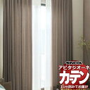 カーテン シェード シンコール アビタ プレーンシェード ドラム式 AZ8063/8064 ドレープ 幅190×高さ300cm迄