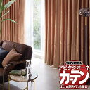 カーテン シェード シンコール アビタ プレーンシェード ドラム式 AZ8131/8132 ドレープ 幅90×高さ180cm迄(3)