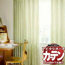 カーテン シェード シンコール アビタ 厚地+レース お買い得セットプラン:ベーシック仕立て 約1.5倍ヒダ 幅500×高さ140cm迄