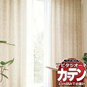 カーテン シェード シンコール アビタ ベーシック仕立て 約2倍ヒダ AZ8141/8142 ドレープ 幅525×高さ260cm迄