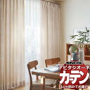 カーテン シェード シンコール アビタ 厚地+レース お買い得セットプラン:ベーシック仕立て 約1.5倍ヒダ 幅500×高さ180cm迄