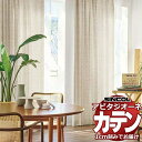カーテン シェード シンコール アビタ 厚地+レース お買い得セットプラン:ベーシック仕立て 約1.5倍ヒダ 幅400×高さ260cm迄