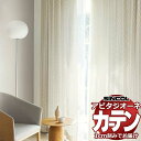 カーテン シェード シンコール アビタ 形態安定ライトウェーブ加工 約2倍ヒダ AZ8153/8154 ドレープ 幅300×高さ220cm迄