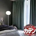 カーテン シェード シンコール アビタ プレーンシェード ドラム式 AZ8165-8167 ドレープ 幅190×高さ300cm迄