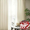 カーテン シェード シンコール アビタ 厚地+レース お買い得セットプラン:ベーシック仕立て 約1.5倍ヒダ 幅200×高さ140cm迄