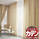 カーテン シェード シンコール アビタ ベーシック仕立て 約2倍ヒダ AZ8190-8192 ドレープ 幅225×高さ300cm迄