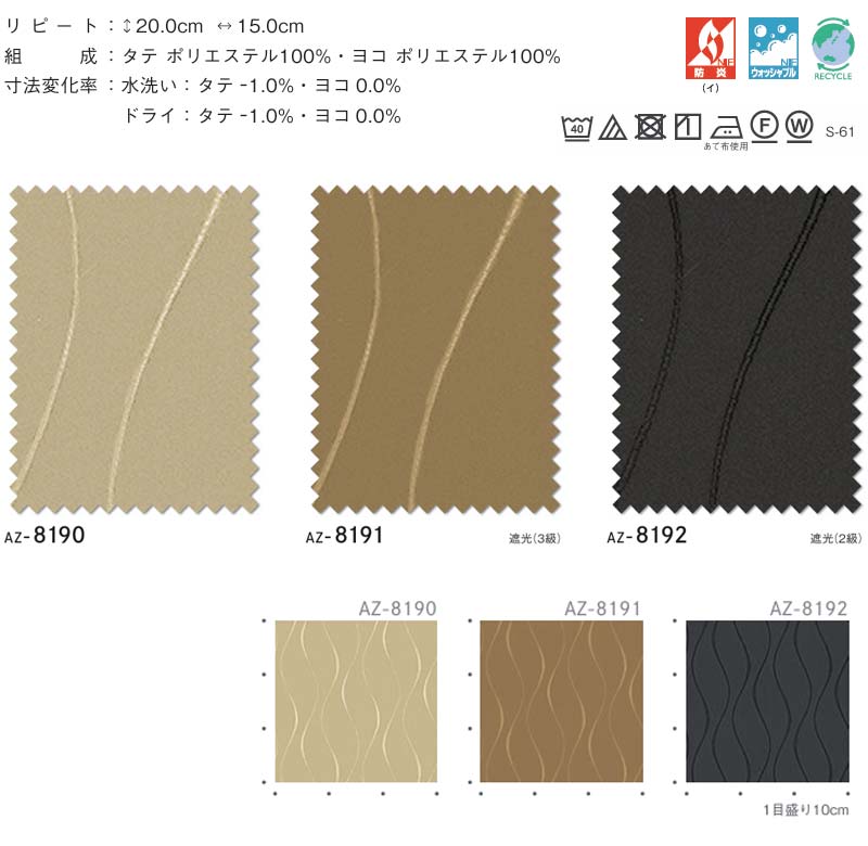 【生地のみの購入! ※1m以上10cm単位で購入可能】カーテン シェード シンコール アビタジオーネ AZ8190〜AZ8192 ドレープ 生地巾150cm [3]