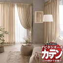 カーテン シェード シンコール アビタ 厚地+レース お買い得セットプラン:ベーシック仕立て 約1.5倍ヒダ 幅300×高さ180cm迄