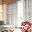 カーテン シェード シンコール アビタ 厚地+レース お買い得セットプラン:ベーシック仕立て 約1.5倍ヒダ 幅300×高さ260cm迄