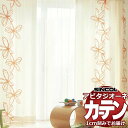 カーテン シェード シンコール アビタ 厚地+レース お買い得セットプラン:ベーシック仕立て 約1.5倍ヒダ 幅400×高さ280cm迄