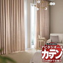 カーテン シェード シンコール アビタ ベーシック仕立て 約2倍ヒダ AZ8319-8321 遮光ドレープ 幅507×高さ300cm迄
