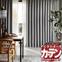 カーテン シェード シンコール アビタ 厚地+レース お買い得セットプラン:ベーシック仕立て 約1.5倍ヒダ 幅300×高さ100cm迄